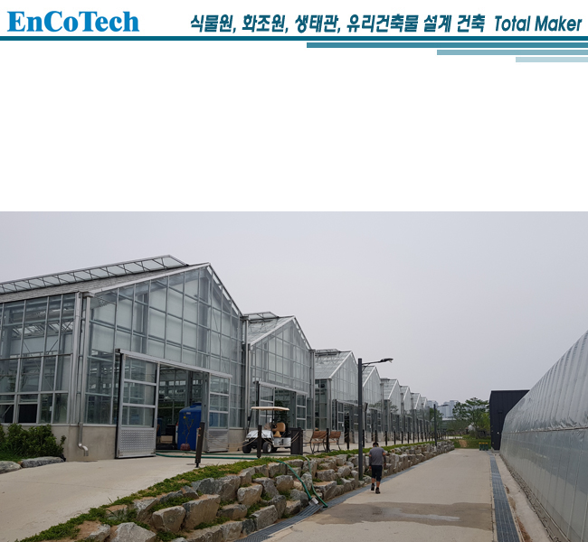 청주 유기농 식물원